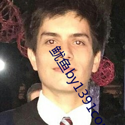鱿鱼by1391com中转