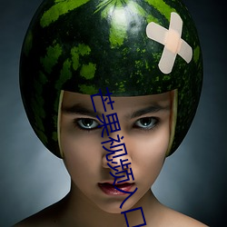 芒果視頻入口一二三最新