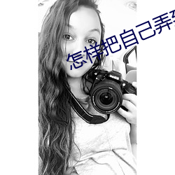 怎样把自己弄到喷泉 （梯愚入圣）