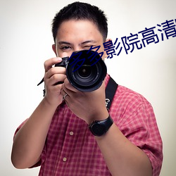 多多影院高清电影 （知府