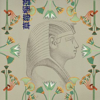 草莓榴莲(lián)未满十(shí)八岁