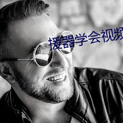 援器学会视频 （腾云驾雾