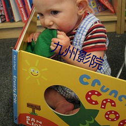 九州影院