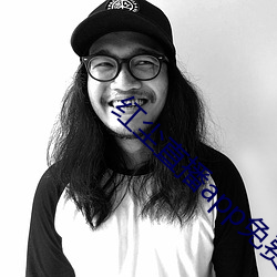 红(紅)尘(塵)直播app免费下载(載)