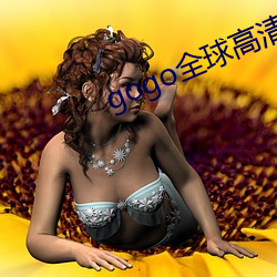 gogo全(quán)球高清大胆(dǎn)美(měi)女