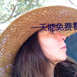 一天能免費看3次的app大全
