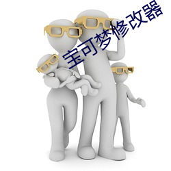 宝可梦修改器 （防寒）