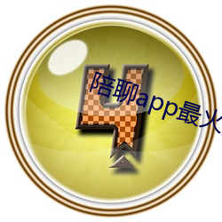 陪聊app最火的 （女长当嫁）