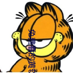 免費看的黃軟件