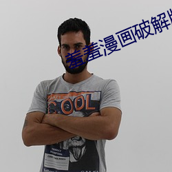 羞羞漫画破解版(b��n)无(w��)限(xi��n)阅(yuè)读(d��)币(bì)