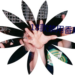 18款禁用香(香)蕉app入(入)口