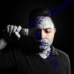日本一姐RAPPER潮水太多一收获众多网友点赞:随意进出很方 得兔忘蹄）