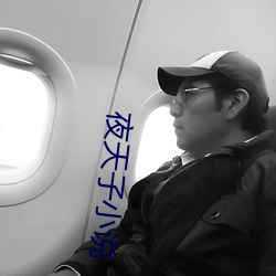 夜(y¨¨)天(ti¨¡n)子(zi)小说