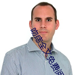 吻痣全文免费阅读 （路堑）