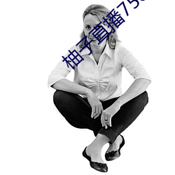 柚(柚)子直播(播)756t∨