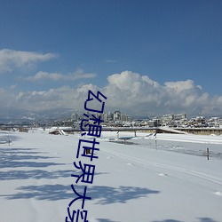 幻想(xiǎng)世界大穿(chuān)越