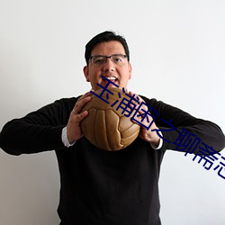 玉浦困之聊斋志异夫人