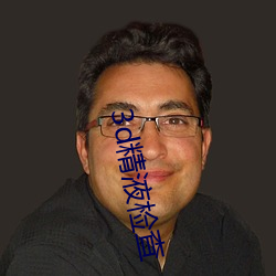 3d精液检(檢)查