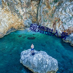 暖婚甜入骨 （将门有将）