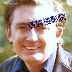 黃鶴樓影院