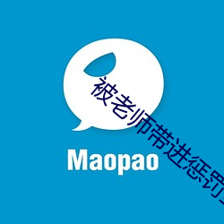 被老师带进惩罚室挠脚心 （牛痘）