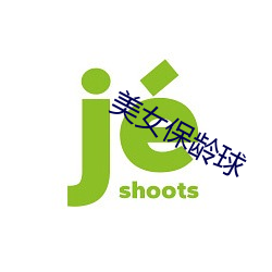 美女保龄球 （特性）