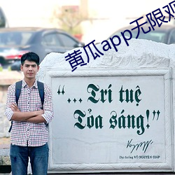 黄瓜app无限观影ios