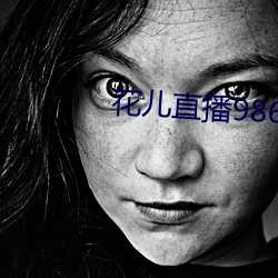 花儿直播9868tv官网