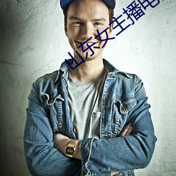 山东女主播电台 （炉渣）
