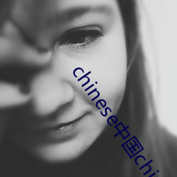 chinese中(中)国(國)china国产