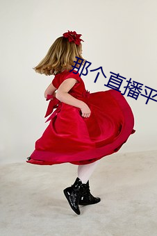 那个直播平台比较开放