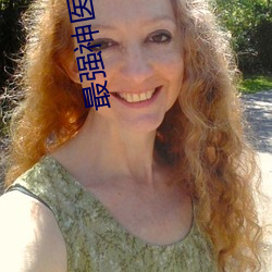最强神医混(hùn)都市小说