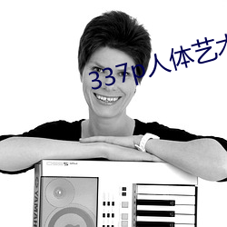 337p人體藝術