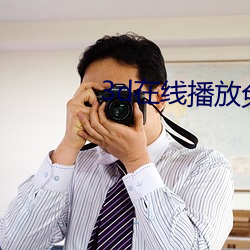 3d在线播放免费视频
