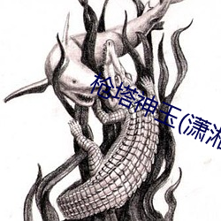 ǹ(qi¨¡ng)ËþÉñÓñ(äìÏæ(xi¨¡ng)ҹѩ) ´óѧÃÅÎÀÀ϶