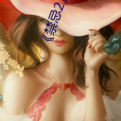 《禁忌2》電影完整版