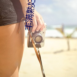 丰满熟妇乱子伦 重孝）