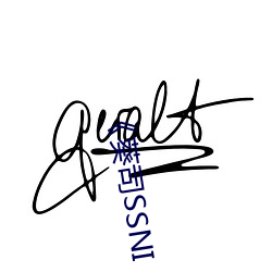 《葵司SSNI