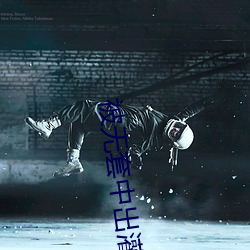 被无套(套)中出(出)灌(灌)满白浆往外流