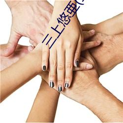 三上悠亜(三上悠亚