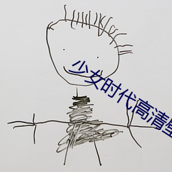 少(少)女时代(代)高(高)清(清)壁纸