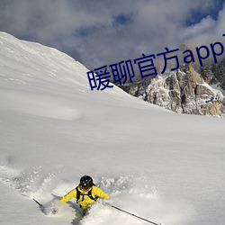 暖聊官方app下載