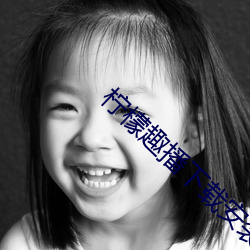 檸檬趣播下載安裝