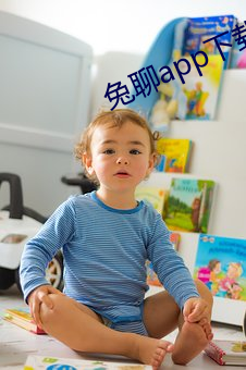 兔聊app下载安装 （釜鱼幕燕）