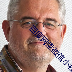 百度网盘微信小(小)程序(序)怎(怎)么提取链(鏈)接