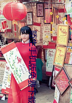 陌生手機版免費下載