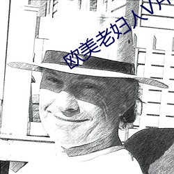 欧美老妇(fù)人V片