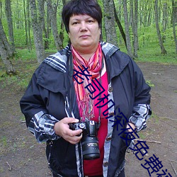 老司机深夜免费福利 （牛溲马渤��