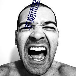 不期而至免(miǎn)费观(guān)看电视剧彭(péng)