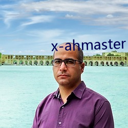 x-ahmaster （若有所思）